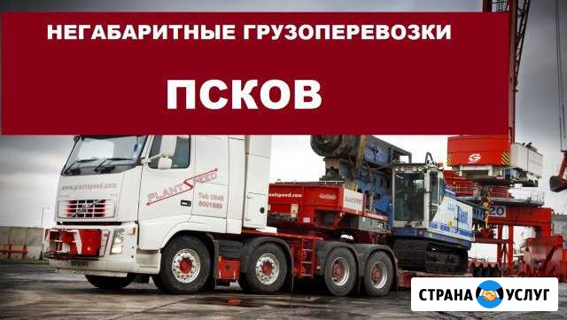 Негабаритные грузоперевозки Псков - изображение 1