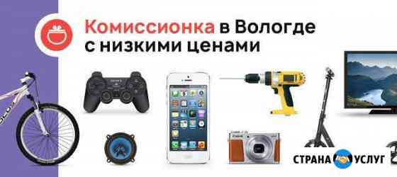 Комиссионный магазин Вологда