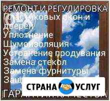 Ремонт пластиковых окон и дверей Альметьевск