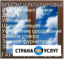 Ремонт пластиковых окон и дверей Альметьевск - изображение 1