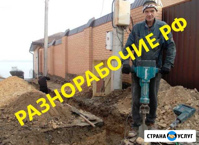 Разнорабочие Одинцово - изображение 1