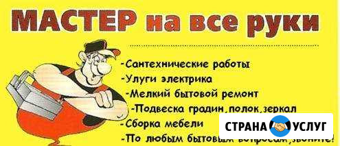 Муж на час Электрик Сантехник Нальчик - изображение 1