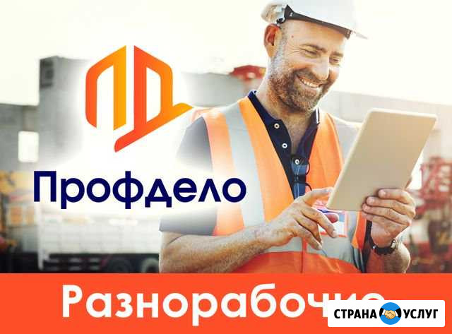 Разнорабочие Уфа - изображение 1