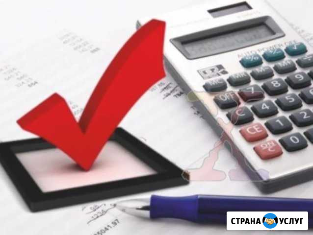 Бухгалтерия. Консалтинг. Сдача отчетности Кемерово - изображение 1