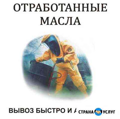Предлагаю услугу вывоза отработанных масел Новосибирск