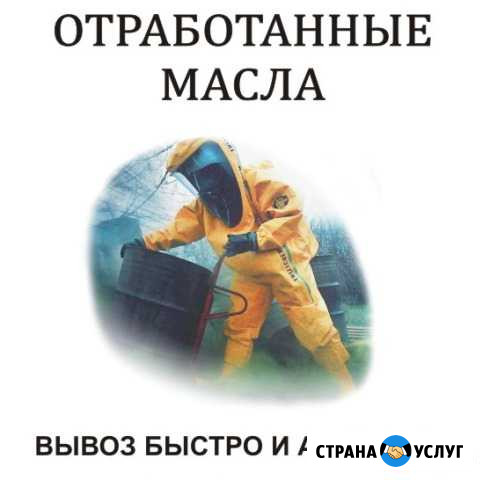 Предлагаю услугу вывоза отработанных масел Новосибирск - изображение 1