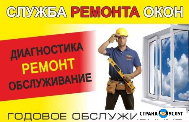 Ремонт пластиковых окон дверей Краснодар - изображение 1