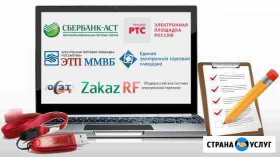 Тендерный специалист Рыбинск