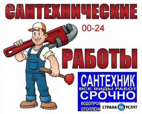 Сантехник Архангельск