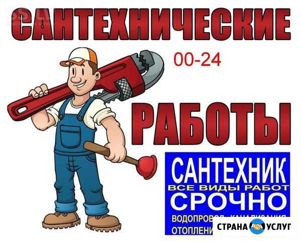 Сантехник Архангельск - изображение 1