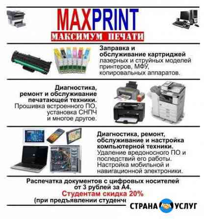 Заправка картриджей Псков