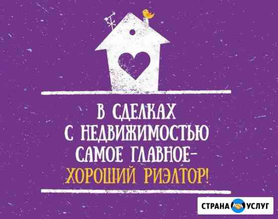 Услуги специалиста по недвижимости Нижний Тагил