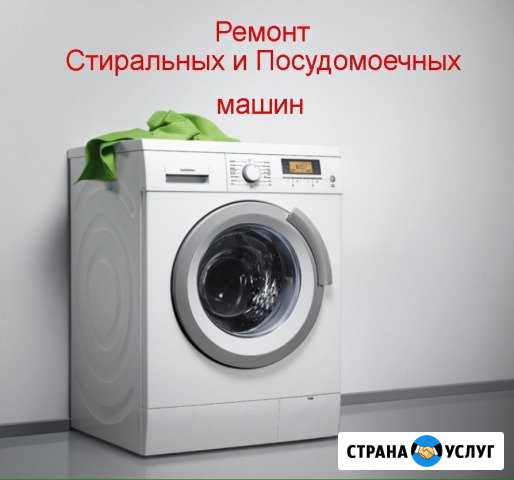 Ремонт стиральных и посудомоечных машин Гатчина - изображение 1
