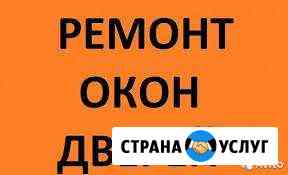 Ремонт окон пвх Ачинск