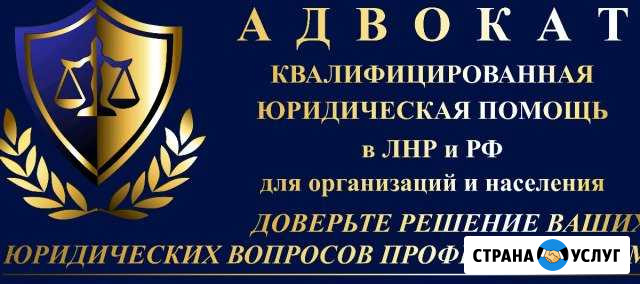 Адвокат в луганске Донецк - изображение 1