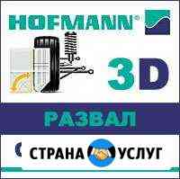 Сход-развал 3D.Hofmann.Новая программа 2019 год Ростов-на-Дону