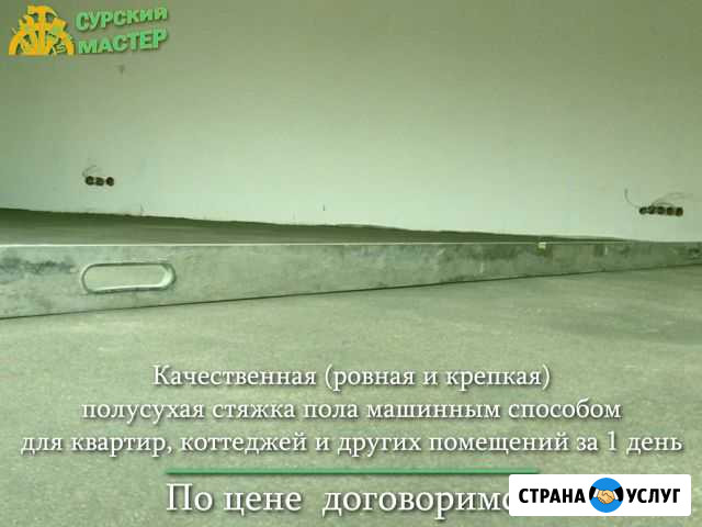 Полусухая машинная стяжка пола. Нам доверяют Пенза - изображение 1