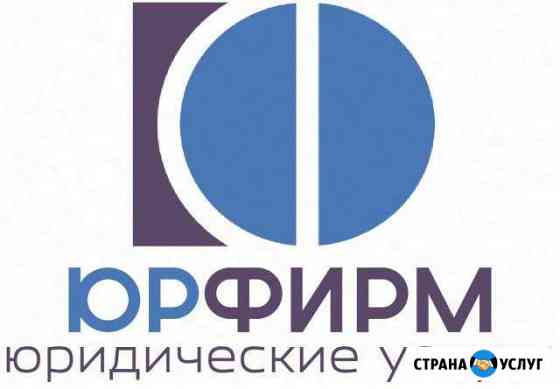 Юристы (юридические услуги) Набережные Челны Набережные Челны