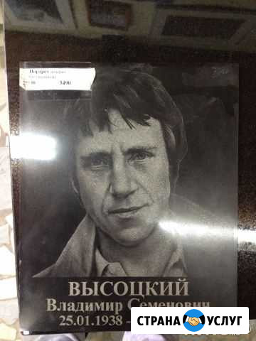 Гравировка портретов на камне Тобольск - изображение 1