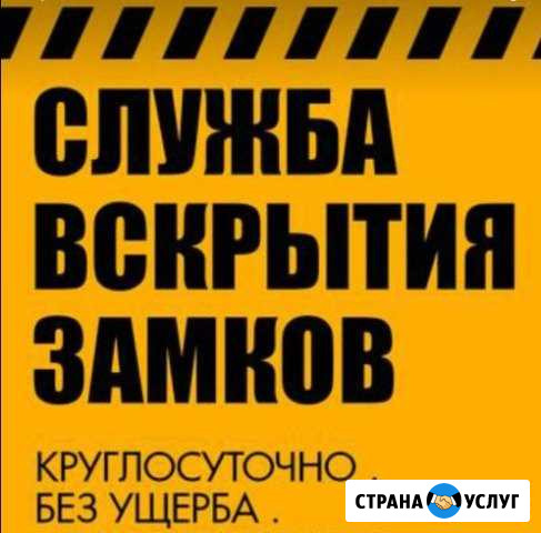 Открыть замок, сейф, автомобиль. Лермонтов. Ремонт Лермонтов - изображение 1