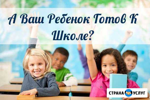 Подготовка к школе детей от 5 лет Севастополь Севастополь - изображение 1