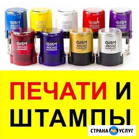 Изготовление печатей Сочи