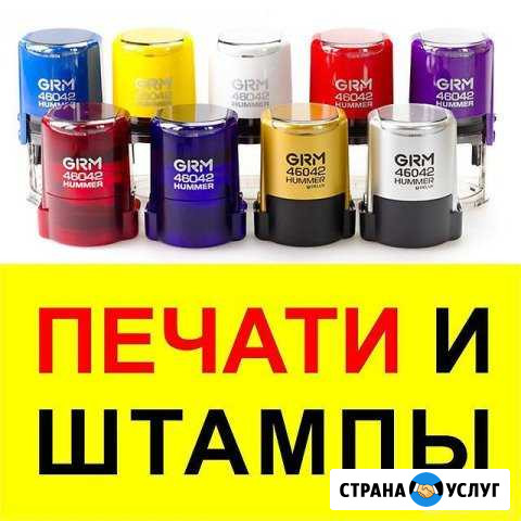 Изготовление печатей Сочи - изображение 1