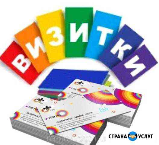 Печать визиток Березники