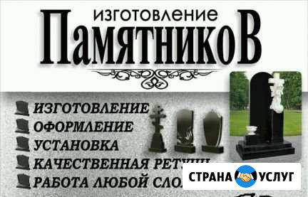 Памятники.Мрамор& гранит Юрюзань - изображение 1