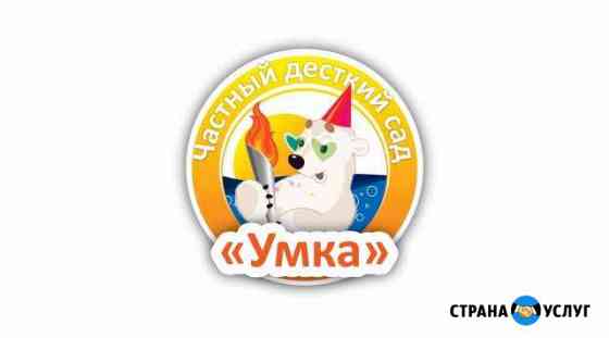 Частный детский сад Сочи