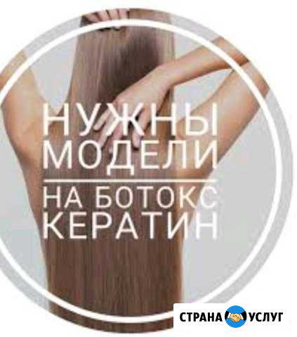 Кератиновое выпрямление и восстановление волос Стерлитамак - изображение 1