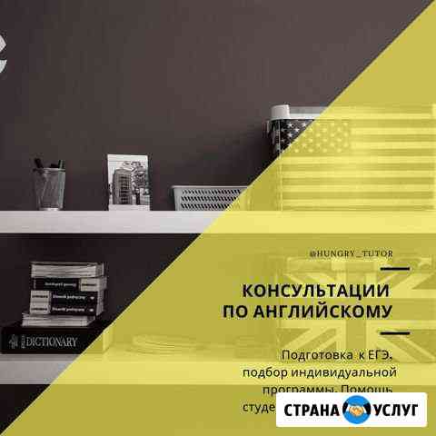 Репетитор по английскому Хабаровск