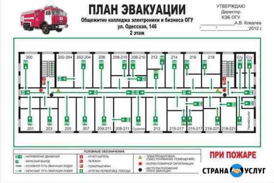 Планы эвакуации для помещений Казань
