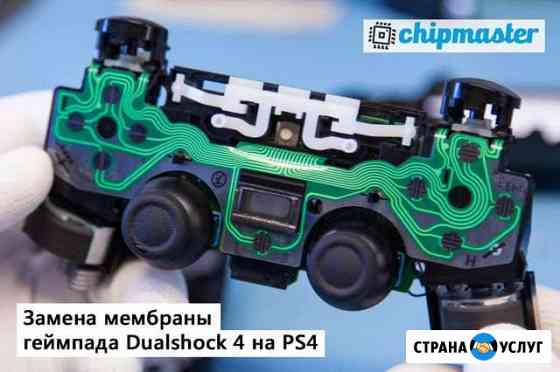 Ремонт джойстиков и геймпадов DualShock 4 на PS4 Челябинск