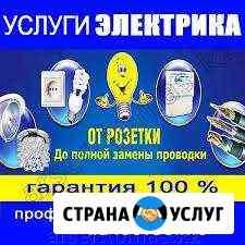 Услуги Электрика, Электромонтажные работы Армавир