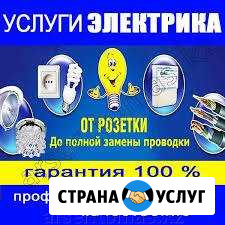 Услуги Электрика, Электромонтажные работы Армавир - изображение 1