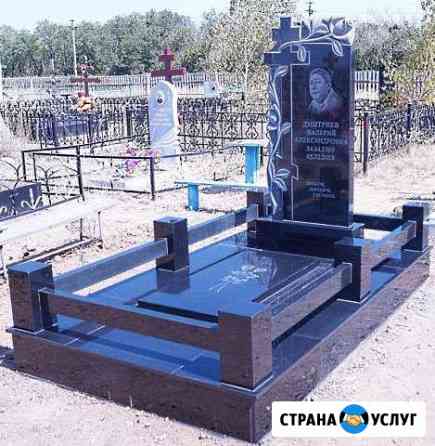 Памятники Гранит. Продажа,изготовление и установка Бузулук