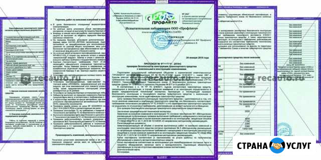 Переоборудование и регистрация изменений тс Красноярск - изображение 1