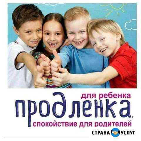 Продлёнка Сочи