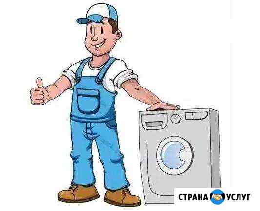 Ремонт стиральных машин Брянск