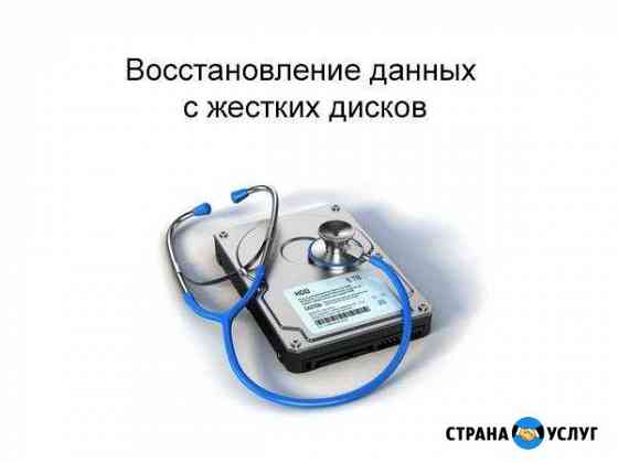 Восстановление данных с неисправных жестких дисков Тверь