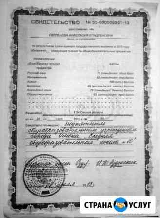 Репетитор по химии Омск