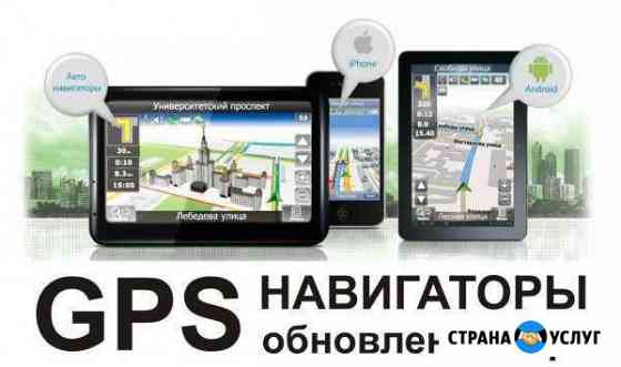 Обновление GPS навигаторов Белореченск