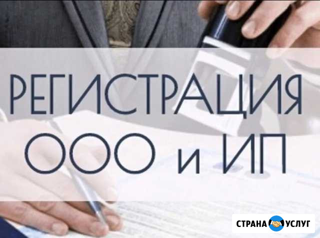 Регистрация ооо и ип. Изменения в егрюл и Устава Тверь - изображение 1