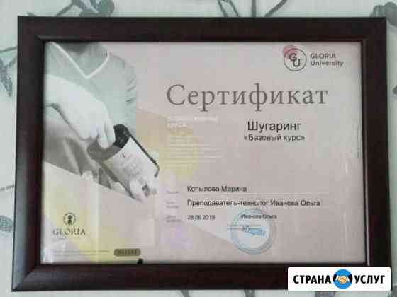Шугаринг Кемерово Кемерово