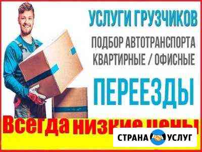 Переезды Саратов