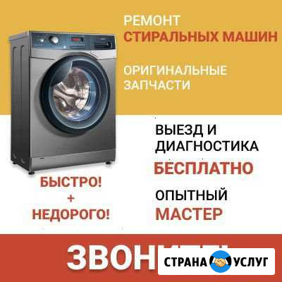 Ремонт стиральных машин на дому Смоленск - изображение 1