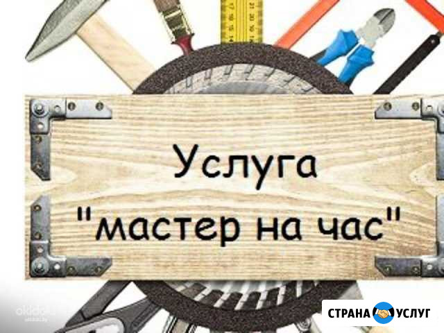 Мастер на час Ногинск - изображение 1