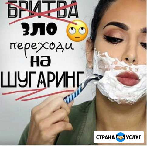 Шугаринг(сахарная депиляция) Петрозаводск - изображение 1