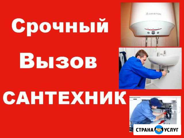 Сантехник Раменское - изображение 1